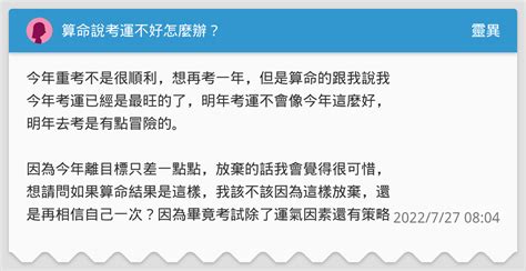 考運不好怎麼辦|提升考運指南：考運策略全解析，助你金榜題名！